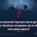 Неприменение афганской территории против других сторон в соответствии с Дохийским соглашением: как это объясняется с точки зрения шариата?