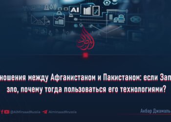 Отношения между Афганистаном и Пакистаном: если Запад, зло, почему тогда пользоваться его технологиями?