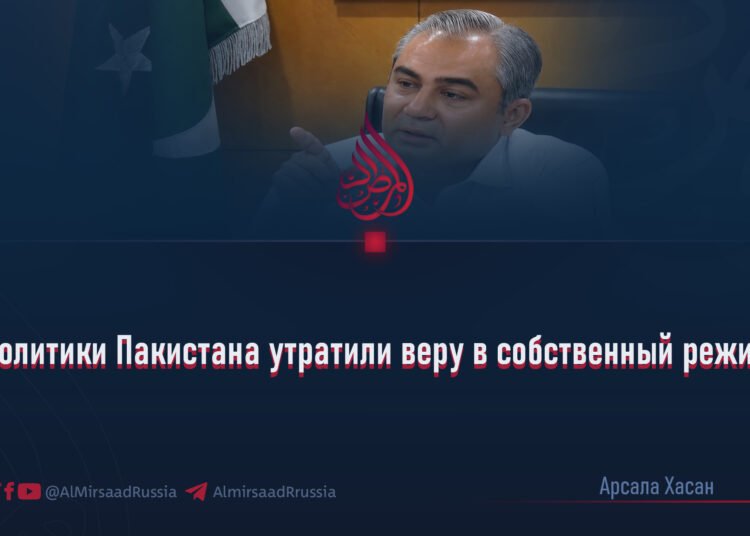 Политики Пакистана утратили веру в собственный режим