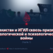 Пакистан и ИГИЛ сквозь призму идеологической и психологической войны
