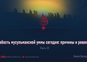 Слабость мусульманской уммы сегодня: причины и решения