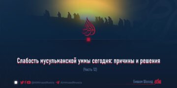 Слабость мусульманской уммы сегодня: причины и решения