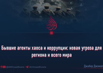 Бывшие агенты хаоса и коррупции: новая угроза для региона и всего мира