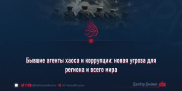 Бывшие агенты хаоса и коррупции: новая угроза для региона и всего мира