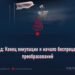24-й Асад: Конец оккупации и начало беспрецедентных преобразований