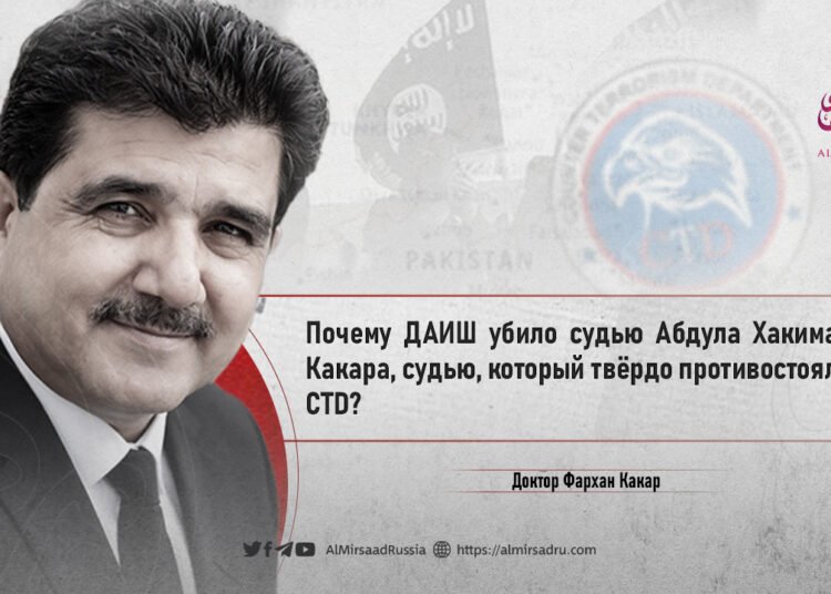 Почему ДАИШ убило судью Абдула Хакима Какара, судью, который твёрдо противостоял CTD?