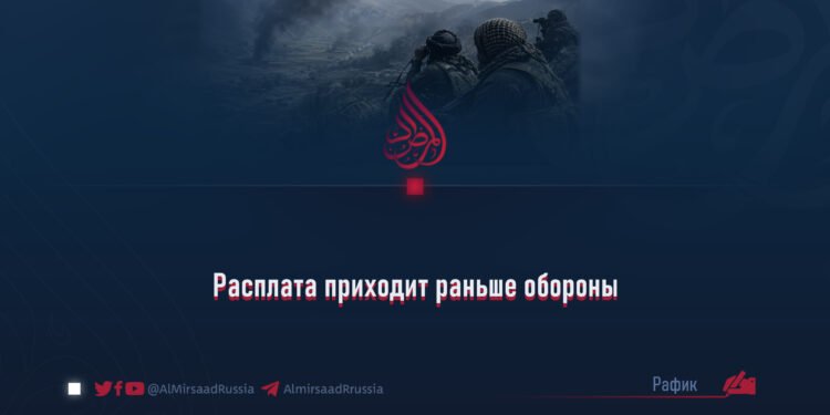 Расплата приходит раньше обороны