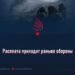 Расплата приходит раньше обороны