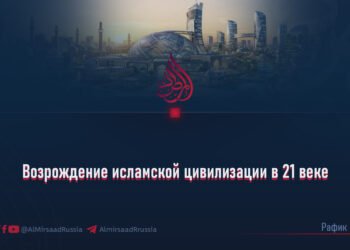 Возрождение исламской цивилизации в 21 веке
