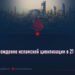 Возрождение исламской цивилизации в 21 веке