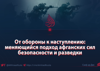 От обороны к наступлению: меняющийся подход афганских сил безопасности и разведки