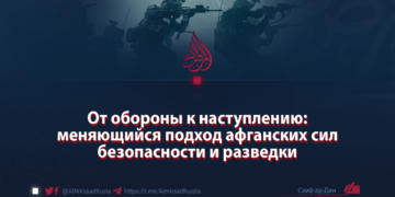 От обороны к наступлению: меняющийся подход афганских сил безопасности и разведки