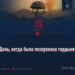 24-й Асад: День, когда была похоронена гордыня оккупантов