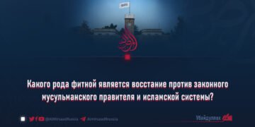 Какого рода фитной является восстание против законного мусульманского правителя и исламской системы?
