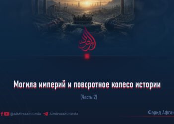 Могила империй и поворотное колесо истории
