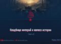 Кладбище империй и колесо истории