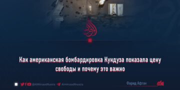 Как американская бомбардировка Кундуза показала цену свободы и почему это важно