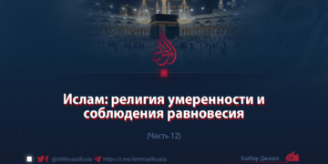 Ислам: религия равновесия и умеренности