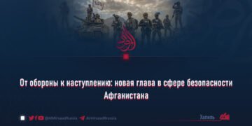 От обороны к наступлению: новая глава в сфере безопасности Афганистана