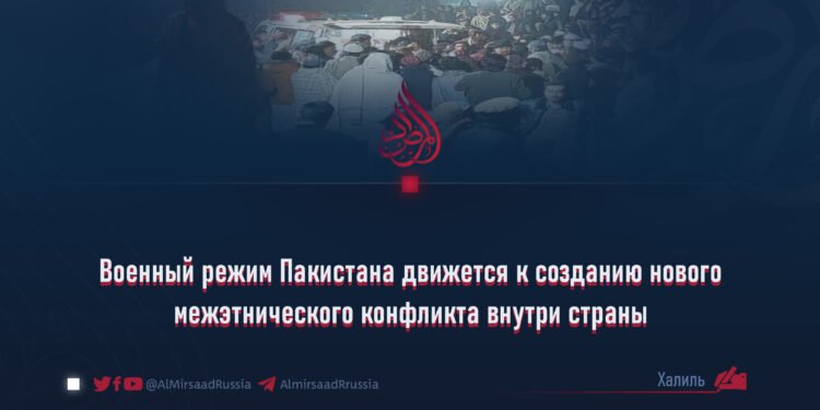 Военный режим Пакистана движется к созданию нового межэтнического конфликта внутри страны
