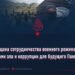 Высокая цена сотрудничества военного режима с ИГИЛ и группами зла и коррупции для будущего Пакистана