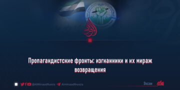 Пропагандистские фронты: изгнанники и их мираж возвращения