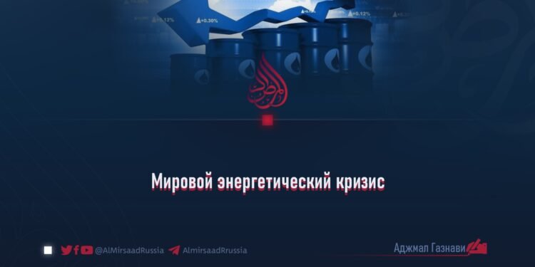 Мировой энергетический кризис