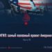 ИГИЛ: самый полезный проект Америки