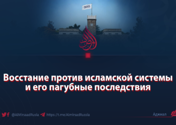Восстание против исламской системы и его пагубные последствия