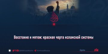 Восстание и мятеж: красная черта исламской системы