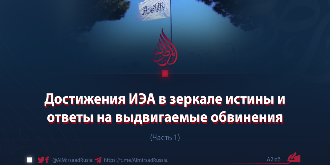 Достижения ИЭА в зеркале истины и ответы на выдвигаемые обвинения
