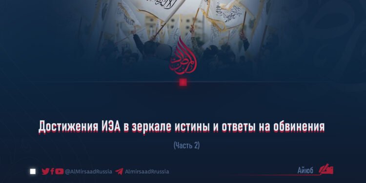 Достижения ИЭА в зеркале истины и ответы на обвинения