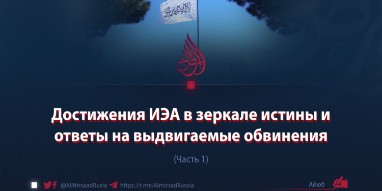 Достижения ИЭА в зеркале истины и ответы на выдвигаемые обвинения