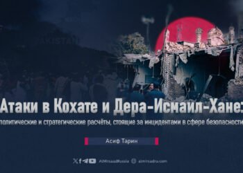 Атаки в Кохате и Дера-Исмаил-Хане: политические и стратегические расчёты, стоящие за инцидентами в сфере безопасности