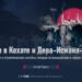 Атаки в Кохате и Дера-Исмаил-Хане: политические и стратегические расчёты, стоящие за инцидентами в сфере безопасности