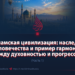 Исламская цивилизация: наследие человечества и пример гармонии между духовностью и прогрессом