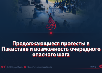 Продолжающиеся протесты в Пакистане и возможность очередного опасного шага