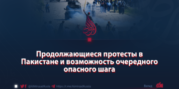 Продолжающиеся протесты в Пакистане и возможность очередного опасного шага