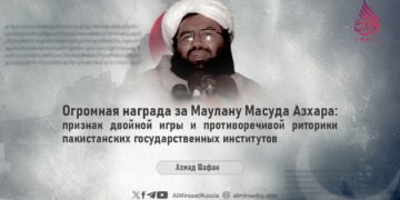 Огромная награда за Маулану Масуда Азхара: признак двойной игры и противоречивой риторики пакистанских государственных институтов