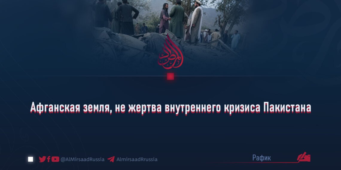 Афганская земля, не жертва внутреннего кризиса Пакистана