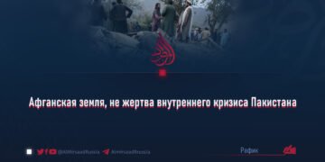 Афганская земля, не жертва внутреннего кризиса Пакистана