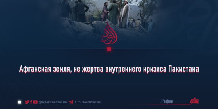 Афганская земля, не жертва внутреннего кризиса Пакистана