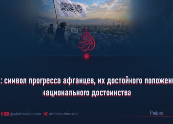 ИЭА: символ прогресса афганцев, их достойного положения и национального достоинства