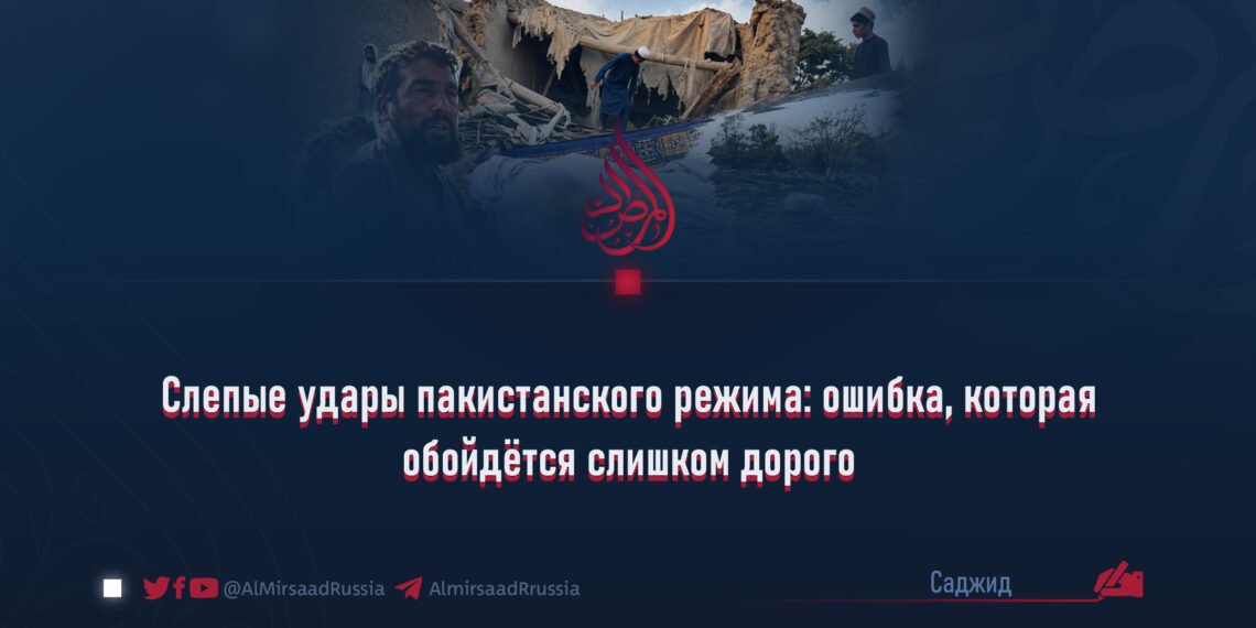 Слепые удары пакистанского режима: ошибка, которая обойдётся слишком дорого