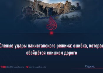 Слепые удары пакистанского режима: ошибка, которая обойдётся слишком дорого