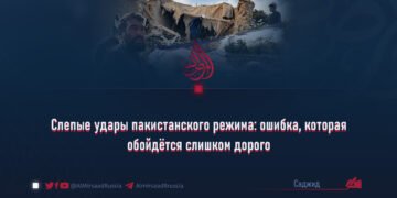 Слепые удары пакистанского режима: ошибка, которая обойдётся слишком дорого