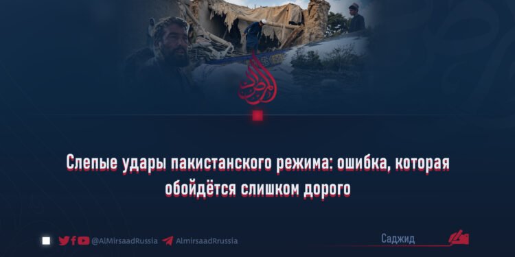 Слепые удары пакистанского режима: ошибка, которая обойдётся слишком дорого