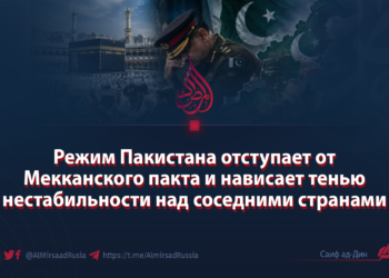 Режим Пакистана отступает от Мекканского пакта и нависает тенью нестабильности над соседними странами