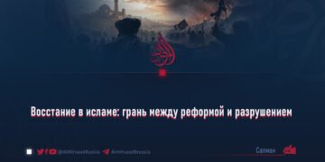 Восстание в исламе: грань между реформой и разрушением