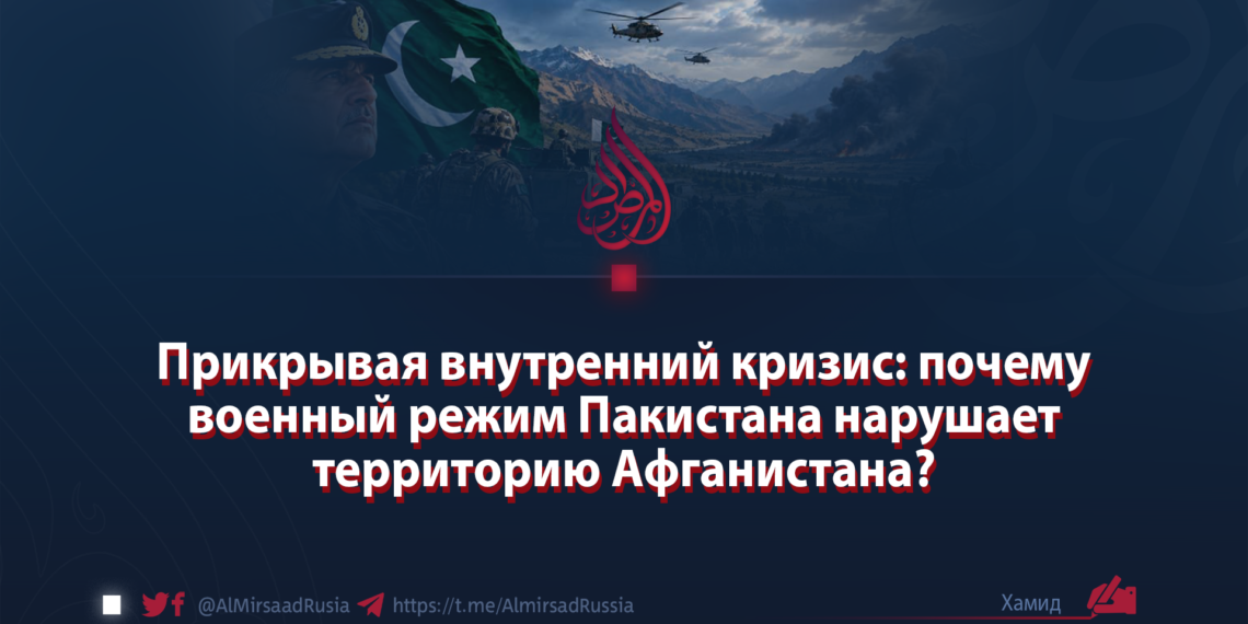 Прикрывая внутренний кризис: почему военный режим Пакистана нарушает территорию Афганистана?